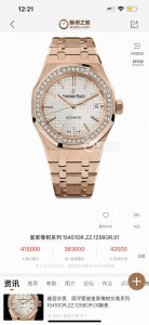 1550 Diamonds, 2080A Anniversary Model For Women, Audemars Piguet Royal Oak Mode