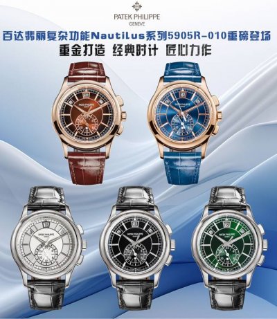 Twfactory Highly Recommended. Patek Philippe's 5205G-013 Complex Function Watch
