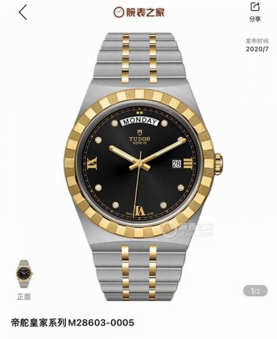 Tudor Royal Style New Product Launch, a Truly Delicious Choice! Highly recommen