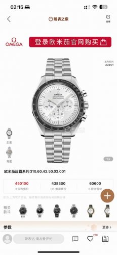 The Omega Speedmaster "Omega's Soul," a manual-operated 3861 with a transparent