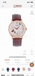 White Diamonds And Gold Diamonds 1170 Launched A New Piaget Women's Model Unique