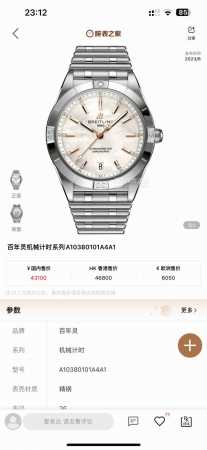 Unified Price: Breitling's newest model, the A10380101L1A1 series, has reached n - Click Image to Close