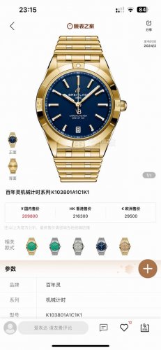 Unified Price: Bls Breitling's newest model reaches new heights. Breitling A1038